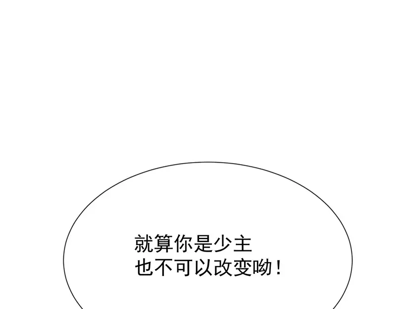 我与吸血鬼偶像同居的日子 第27话这血真香 第30页