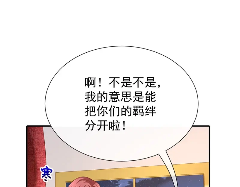 我与吸血鬼偶像同居的日子 第28话解开羁绊的方法 第62页