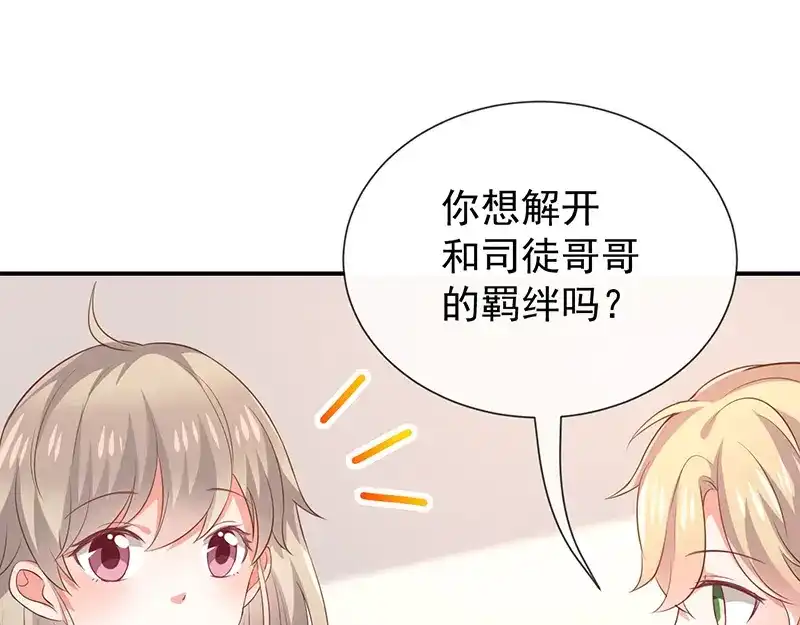 我与吸血鬼偶像同居的日子 第28话解开羁绊的方法 第81页