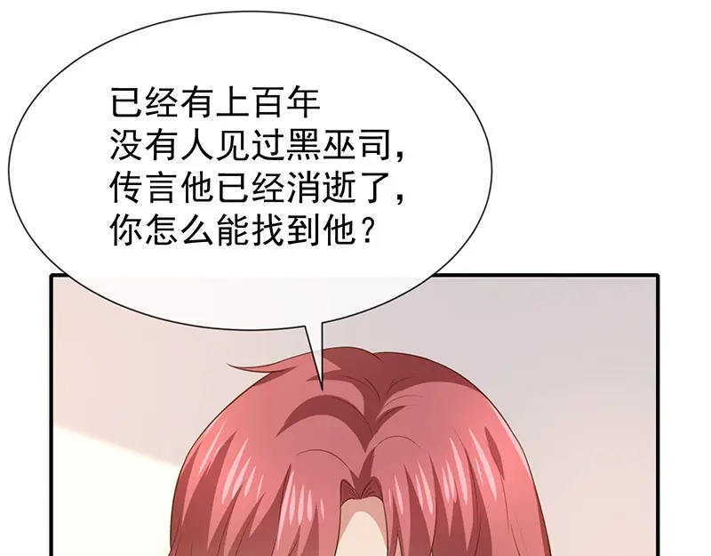 我与吸血鬼偶像同居的日子 第28话解开羁绊的方法 第75页
