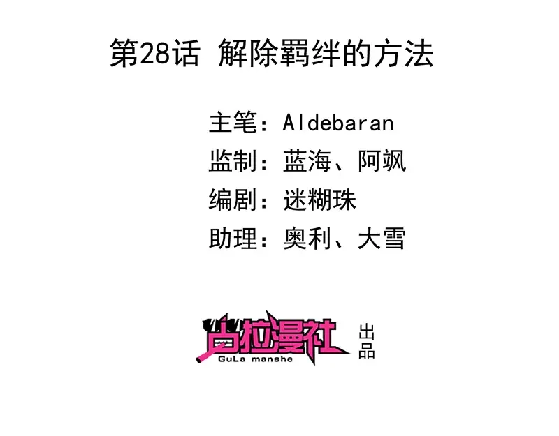 我与吸血鬼偶像同居的日子 第28话解开羁绊的方法 第2页
