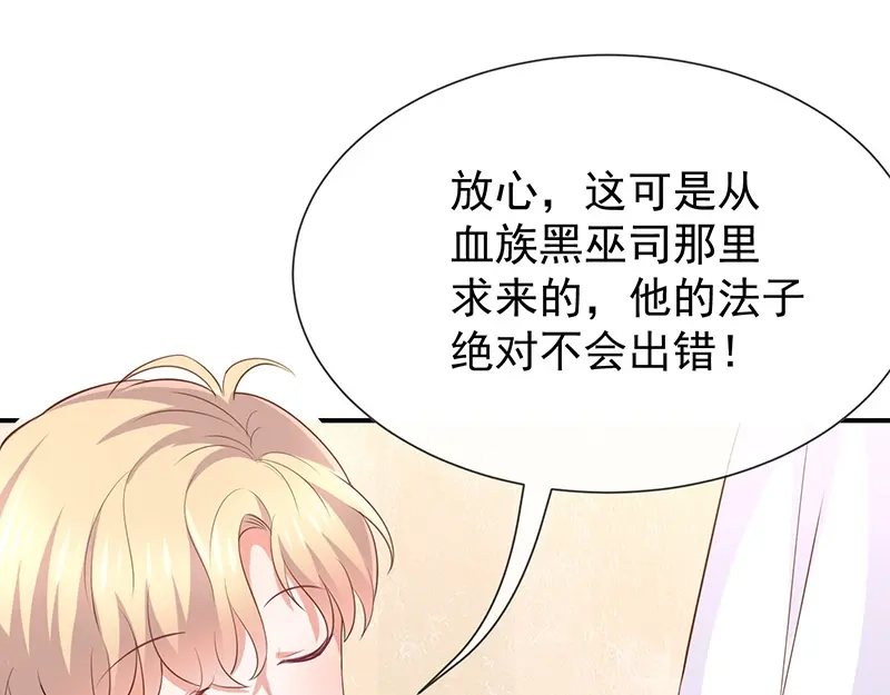 我与吸血鬼偶像同居的日子 第28话解开羁绊的方法 第72页