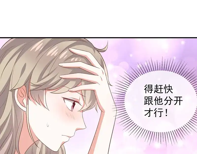 我与吸血鬼偶像同居的日子 第28话解开羁绊的方法 第21页