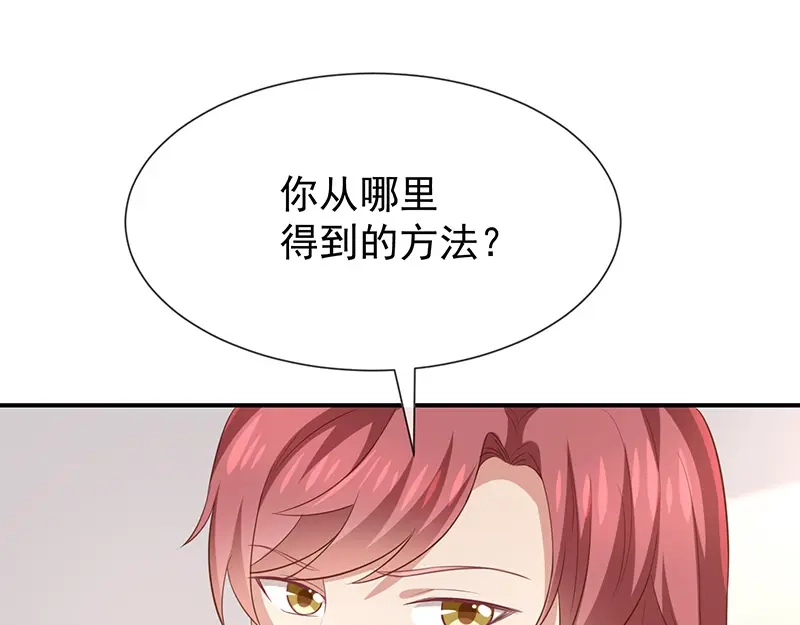 我与吸血鬼偶像同居的日子 第28话解开羁绊的方法 第69页