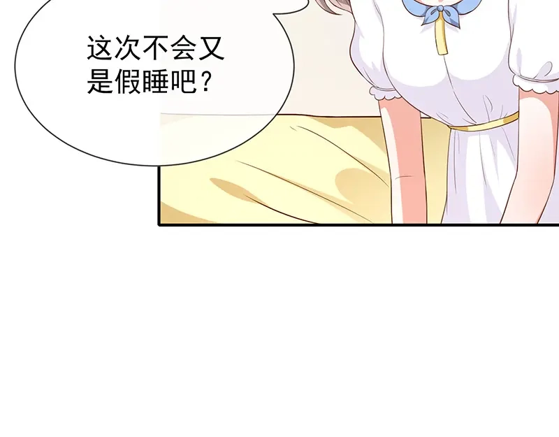 我与吸血鬼偶像同居的日子 第28话解开羁绊的方法 第11页