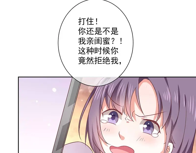 我与吸血鬼偶像同居的日子 第2话 那个女人出现了 第43页