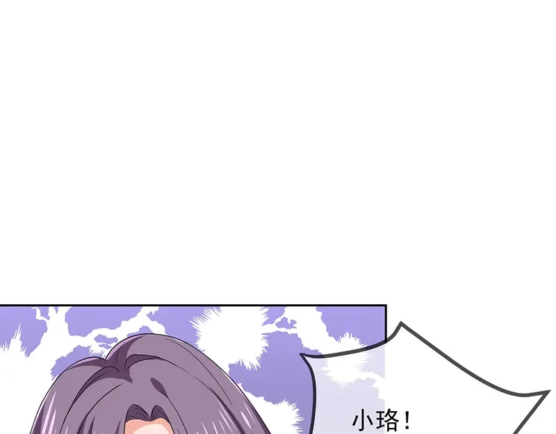 我与吸血鬼偶像同居的日子 第2话 那个女人出现了 第122页