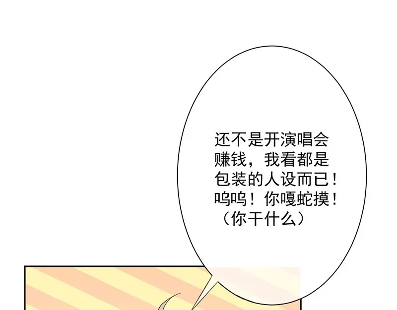 我与吸血鬼偶像同居的日子 第2话 那个女人出现了 第64页