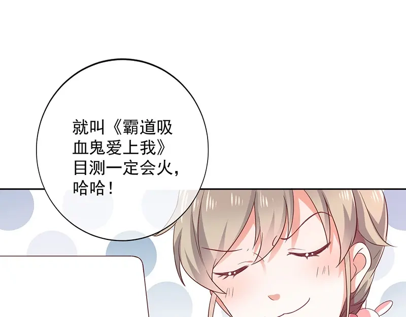 我与吸血鬼偶像同居的日子 第2话 那个女人出现了 第26页