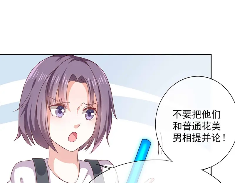 我与吸血鬼偶像同居的日子 第2话 那个女人出现了 第61页
