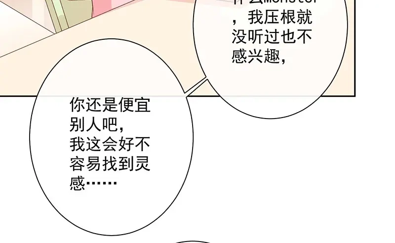 我与吸血鬼偶像同居的日子 第2话 那个女人出现了 第42页
