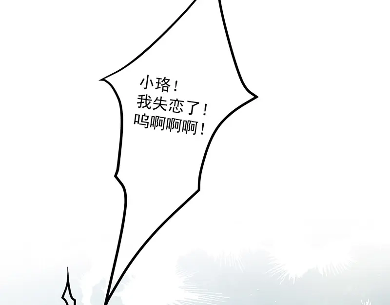我与吸血鬼偶像同居的日子 第2话 那个女人出现了 第35页