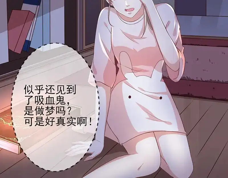 我与吸血鬼偶像同居的日子 第2话 那个女人出现了 第8页