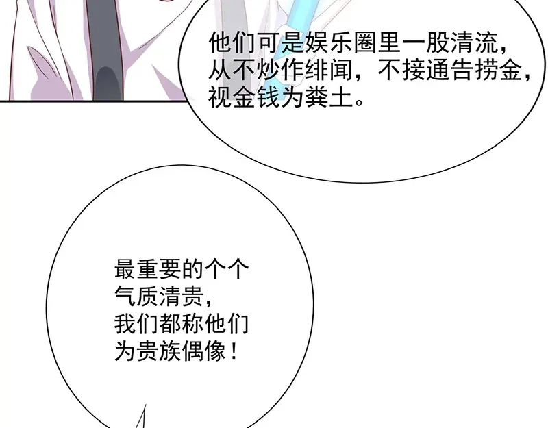 我与吸血鬼偶像同居的日子 第2话 那个女人出现了 第62页