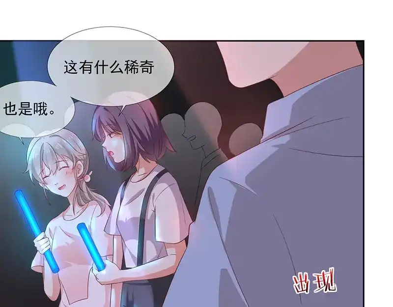 我与吸血鬼偶像同居的日子 第2话 那个女人出现了 第106页