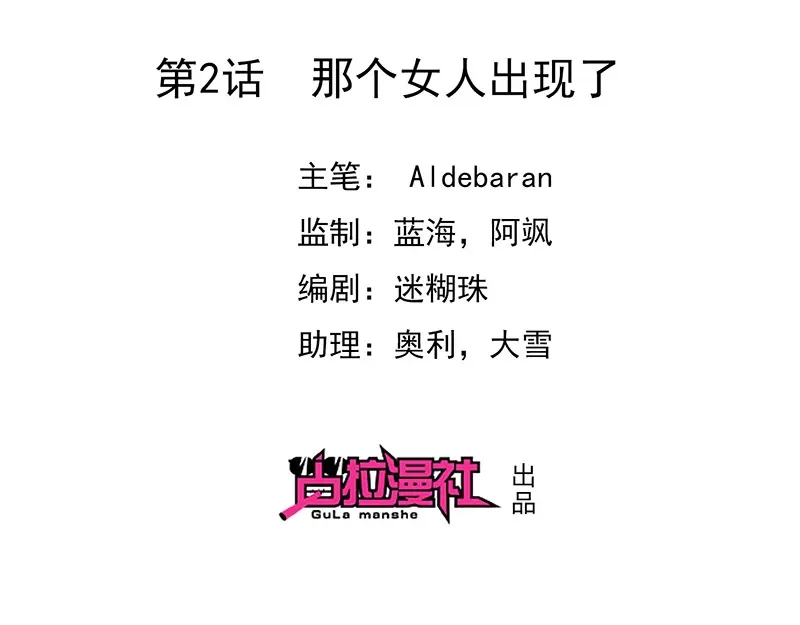 我与吸血鬼偶像同居的日子 第2话 那个女人出现了 第2页