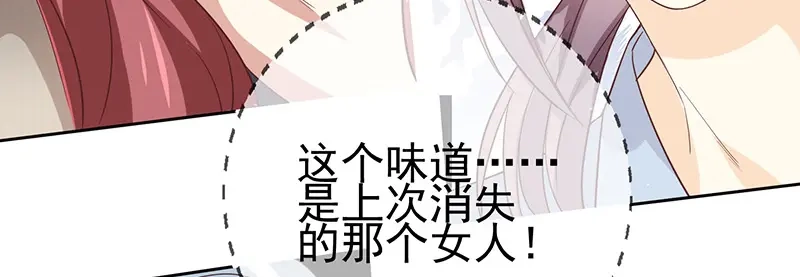 我与吸血鬼偶像同居的日子 第2话 那个女人出现了 第142页