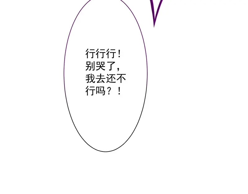 我与吸血鬼偶像同居的日子 第2话 那个女人出现了 第47页