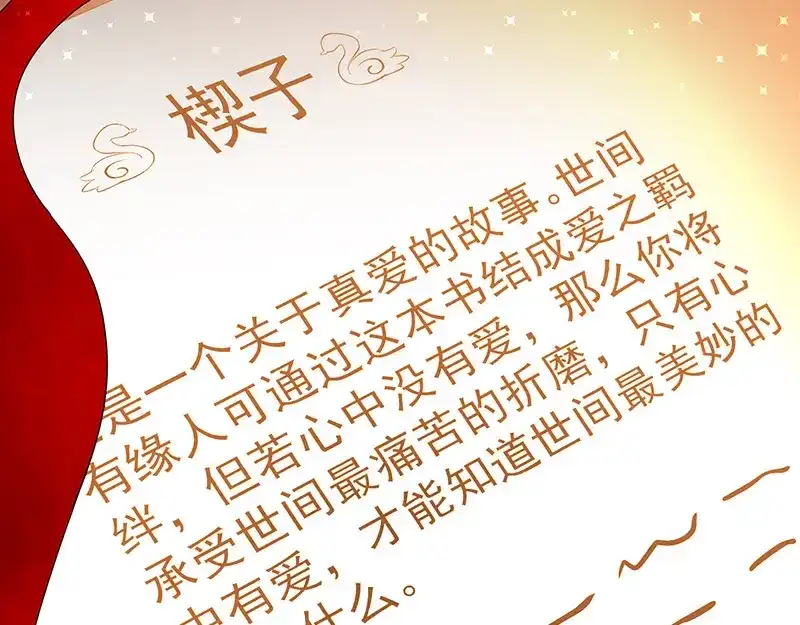 我与吸血鬼偶像同居的日子 第2话 那个女人出现了 第134页