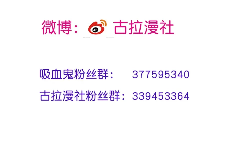 我与吸血鬼偶像同居的日子 第29话真的有羁绊 第131页