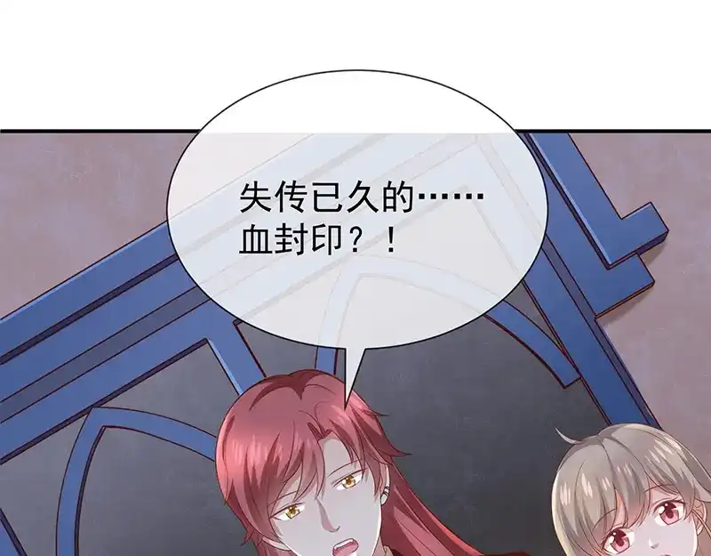 我与吸血鬼偶像同居的日子 第29话真的有羁绊 第29页