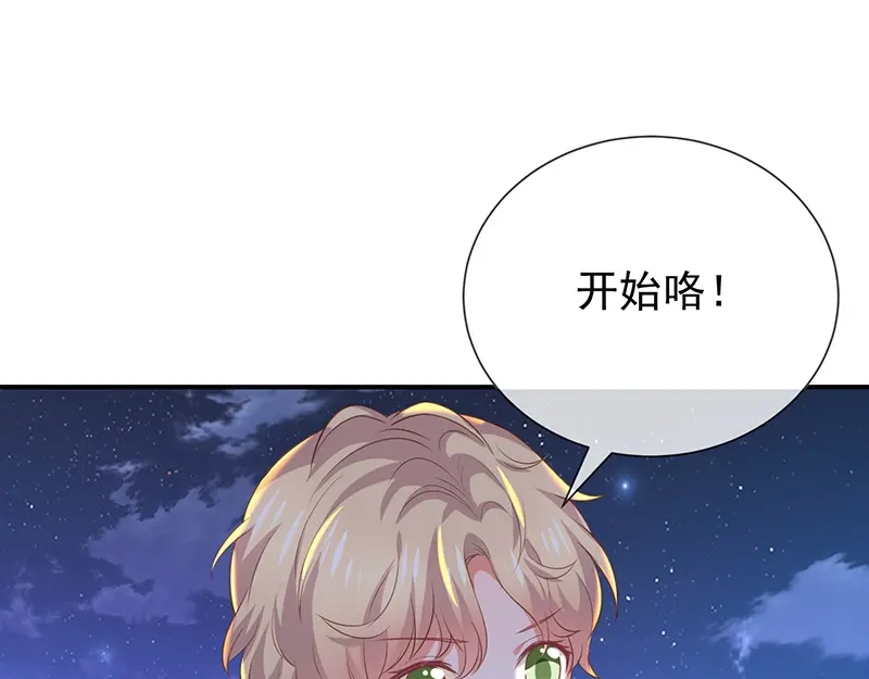 我与吸血鬼偶像同居的日子 第29话真的有羁绊 第82页