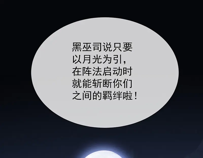 我与吸血鬼偶像同居的日子 第29话真的有羁绊 第59页