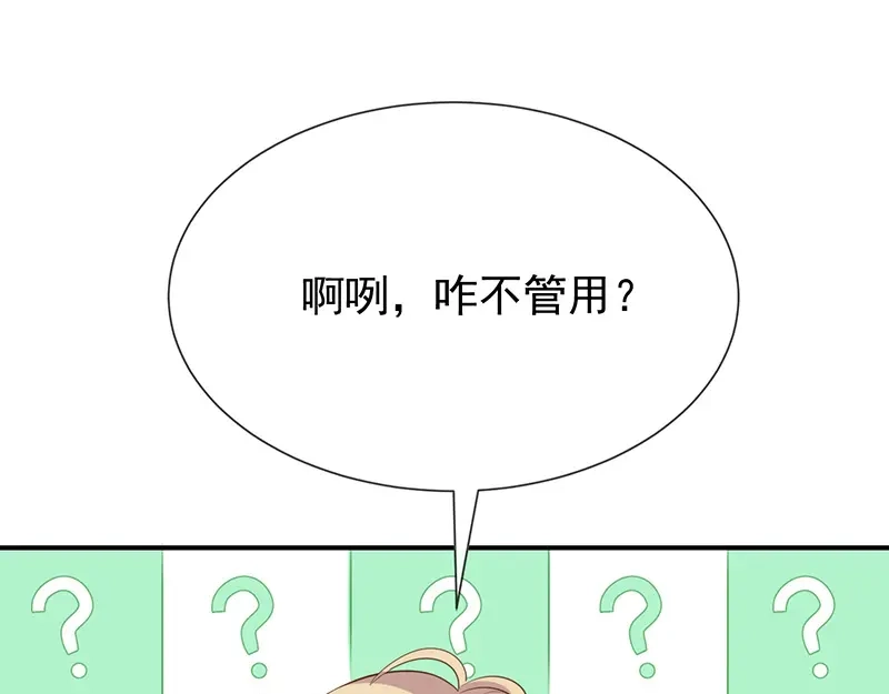 我与吸血鬼偶像同居的日子 第29话真的有羁绊 第120页