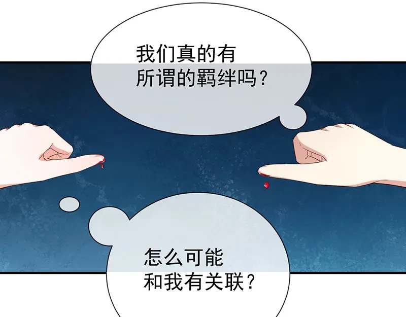 我与吸血鬼偶像同居的日子 第29话真的有羁绊 第89页