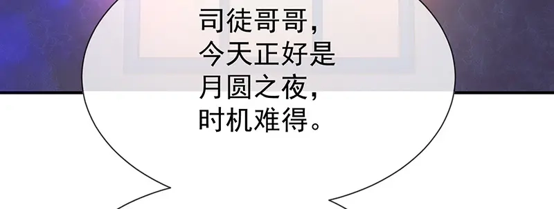 我与吸血鬼偶像同居的日子 第29话真的有羁绊 第5页