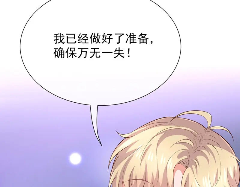 我与吸血鬼偶像同居的日子 第29话真的有羁绊 第6页