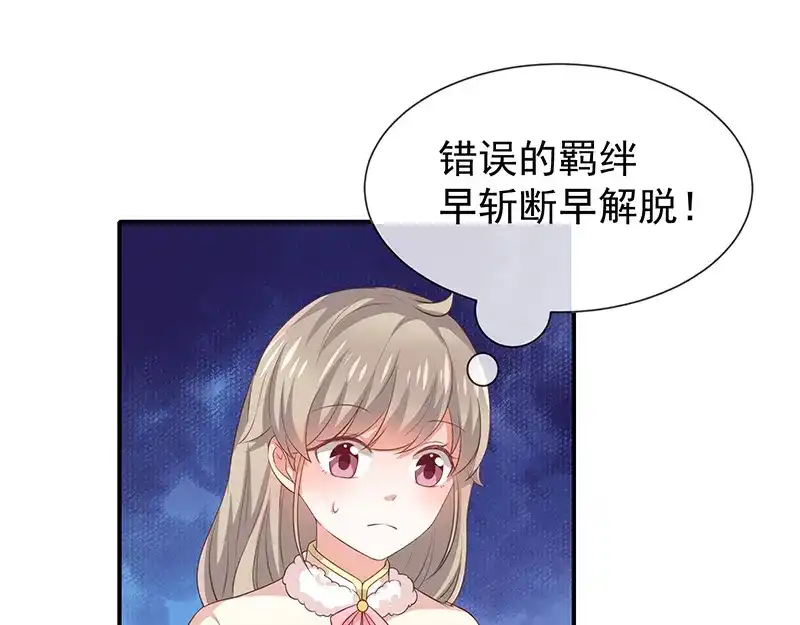 我与吸血鬼偶像同居的日子 第29话真的有羁绊 第77页
