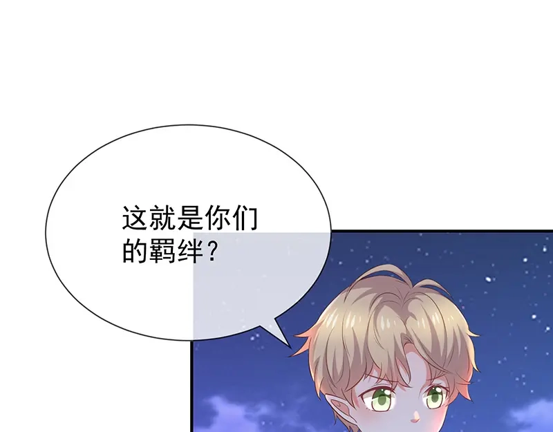 我与吸血鬼偶像同居的日子 第29话真的有羁绊 第99页