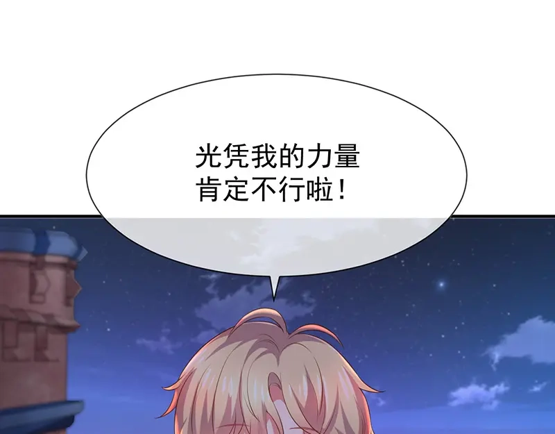 我与吸血鬼偶像同居的日子 第29话真的有羁绊 第45页