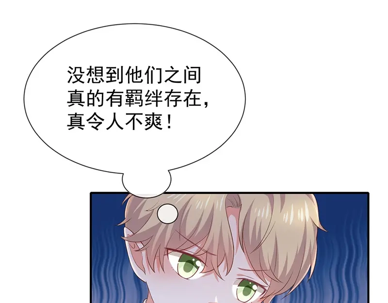 我与吸血鬼偶像同居的日子 第29话真的有羁绊 第104页