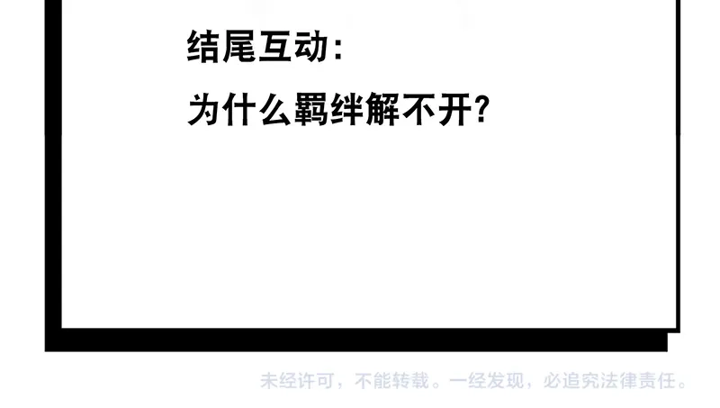 我与吸血鬼偶像同居的日子 第29话真的有羁绊 第128页