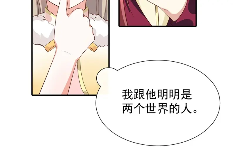 我与吸血鬼偶像同居的日子 第29话真的有羁绊 第88页