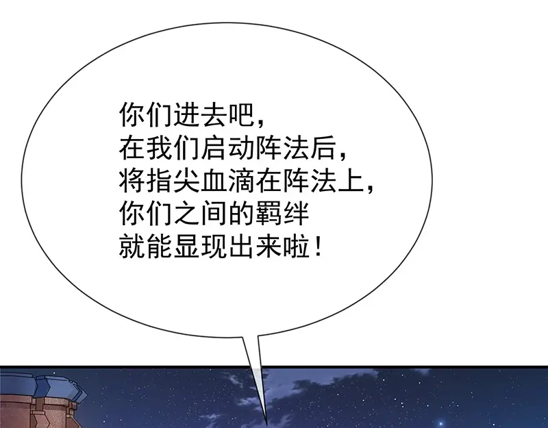 我与吸血鬼偶像同居的日子 第29话真的有羁绊 第71页