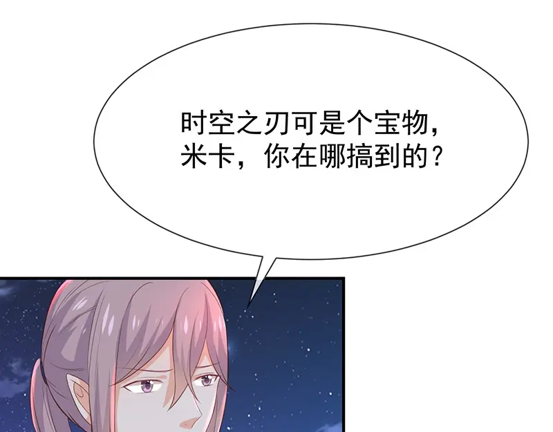 我与吸血鬼偶像同居的日子 第29话真的有羁绊 第62页