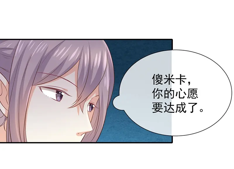 我与吸血鬼偶像同居的日子 第29话真的有羁绊 第106页