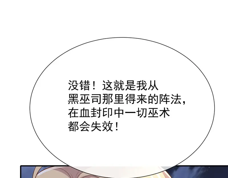 我与吸血鬼偶像同居的日子 第29话真的有羁绊 第32页