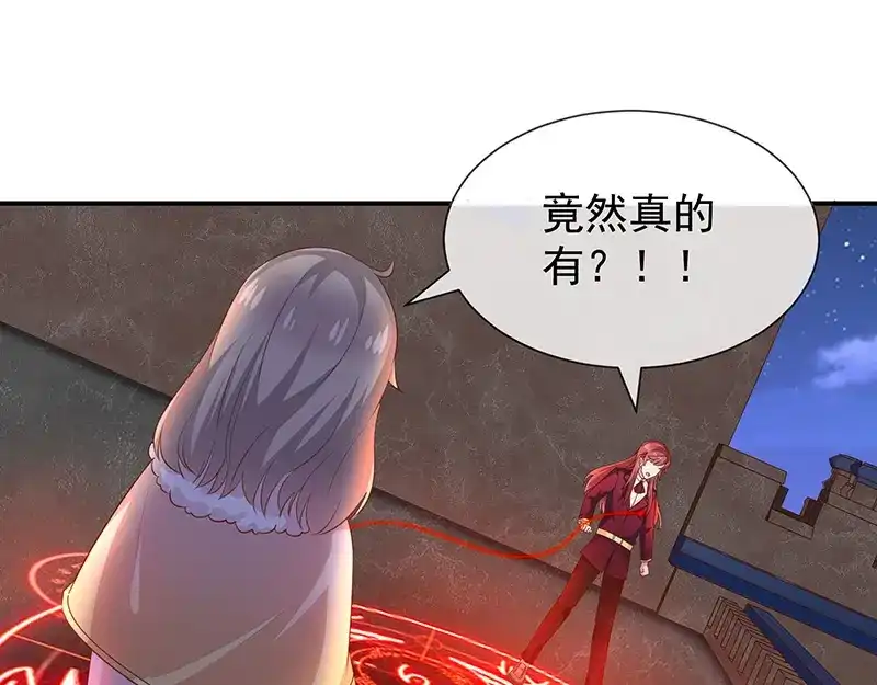 我与吸血鬼偶像同居的日子 第29话真的有羁绊 第97页