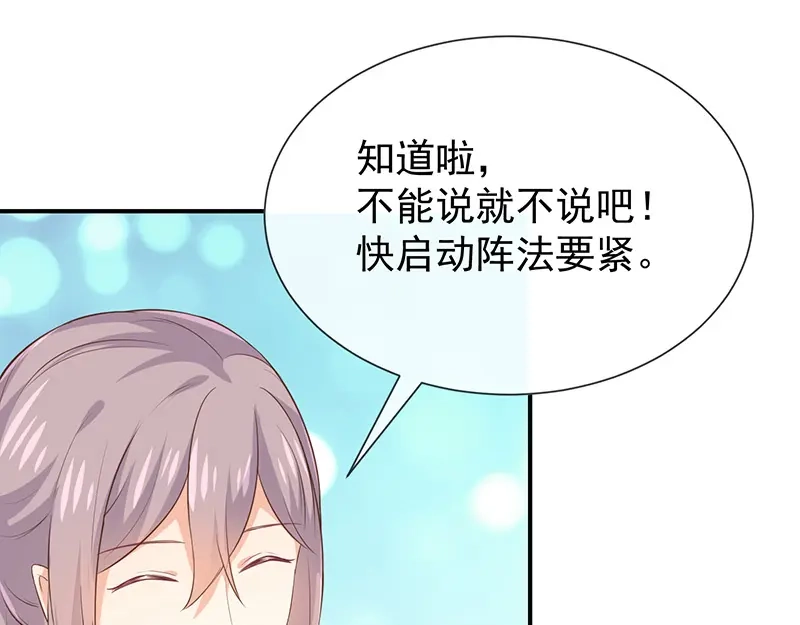 我与吸血鬼偶像同居的日子 第29话真的有羁绊 第67页