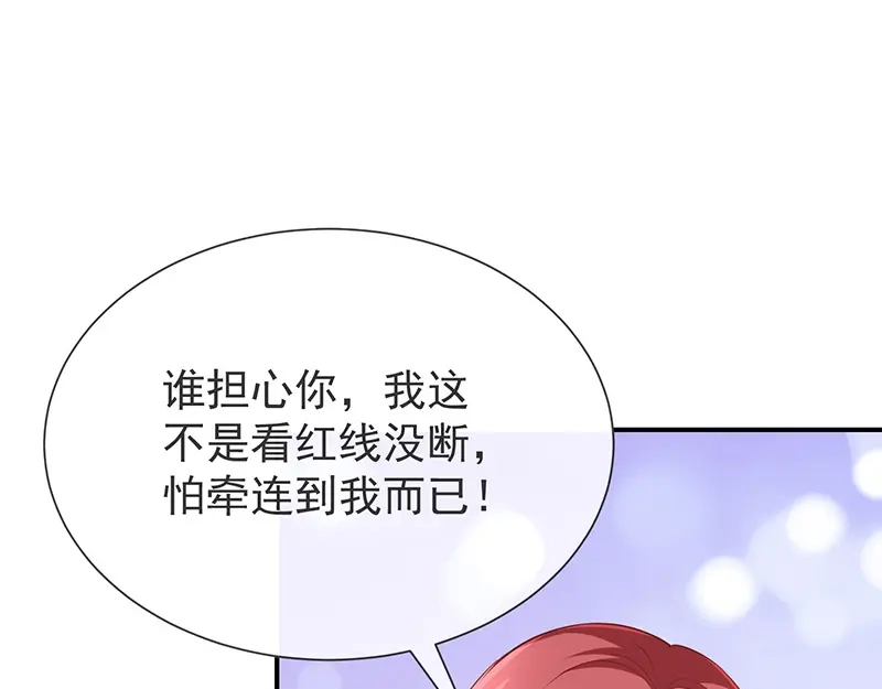 我与吸血鬼偶像同居的日子 第30话 kiss？ 第111页