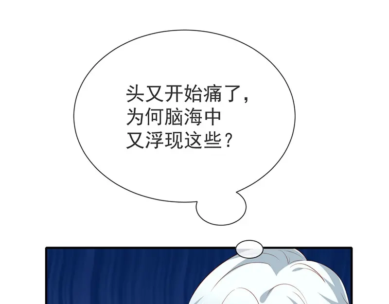 我与吸血鬼偶像同居的日子 第30话 kiss？ 第119页