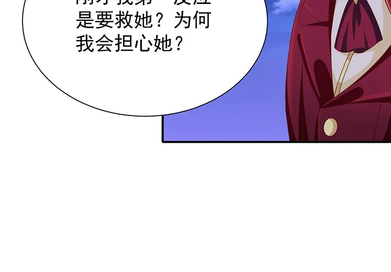我与吸血鬼偶像同居的日子 第30话 kiss？ 第115页
