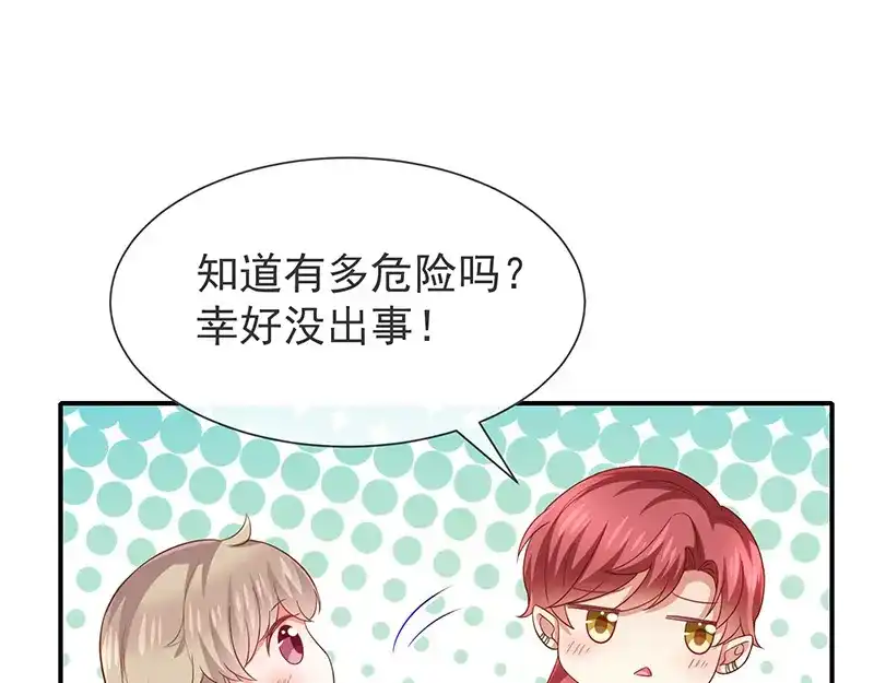 我与吸血鬼偶像同居的日子 第30话 kiss？ 第106页