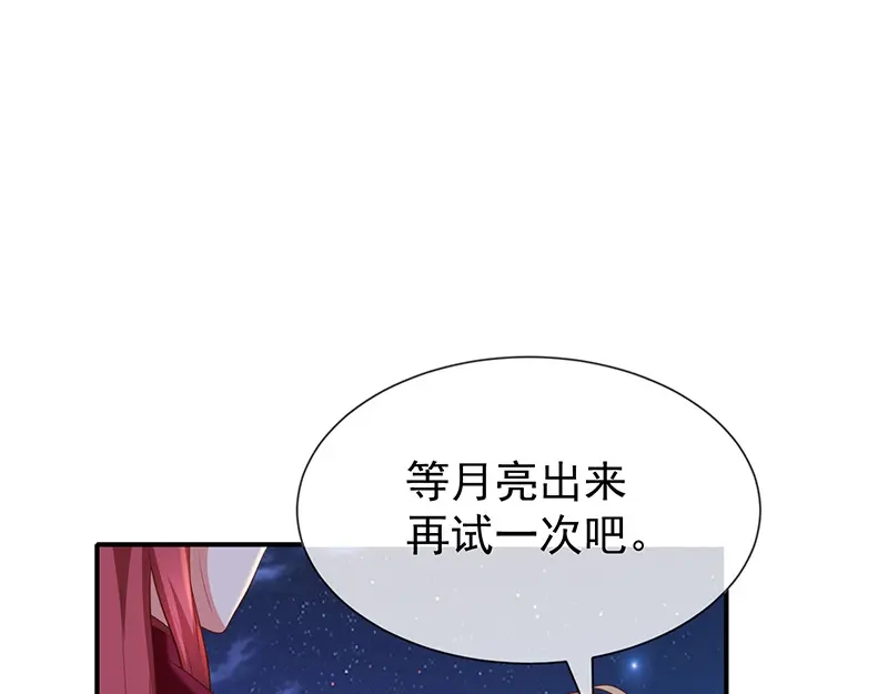 我与吸血鬼偶像同居的日子 第30话 kiss？ 第17页