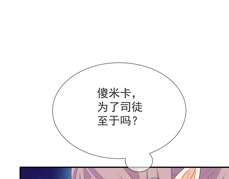 我与吸血鬼偶像同居的日子 第30话 kiss？ 第102页