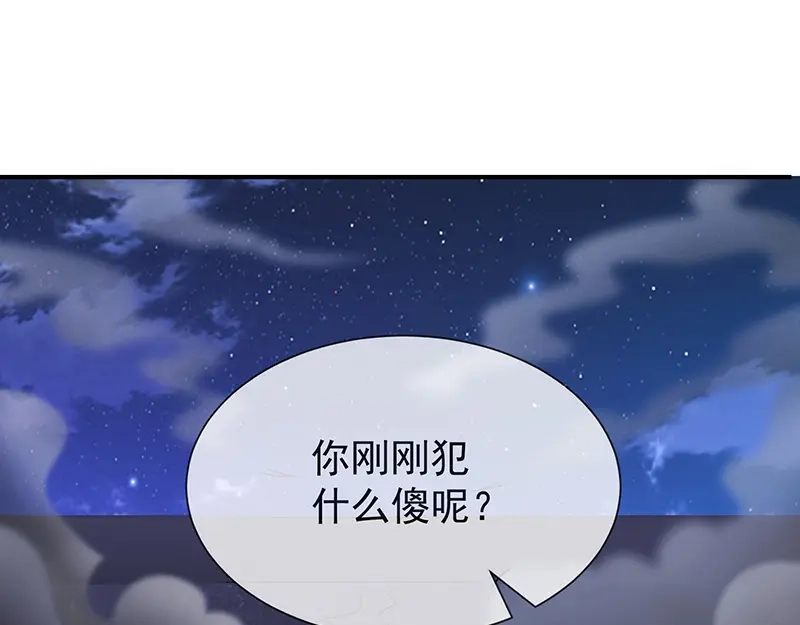 我与吸血鬼偶像同居的日子 第30话 kiss？ 第104页